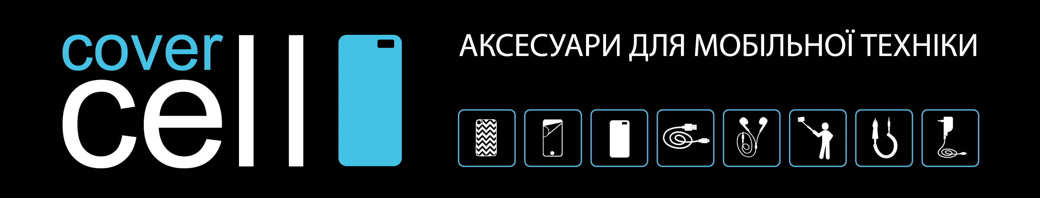 Магазин мобильных аксессуаров COVERCELL — ТРЦ Мармелад